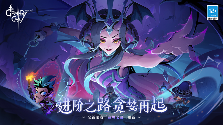 贪婪洞窟2安卓下载-2